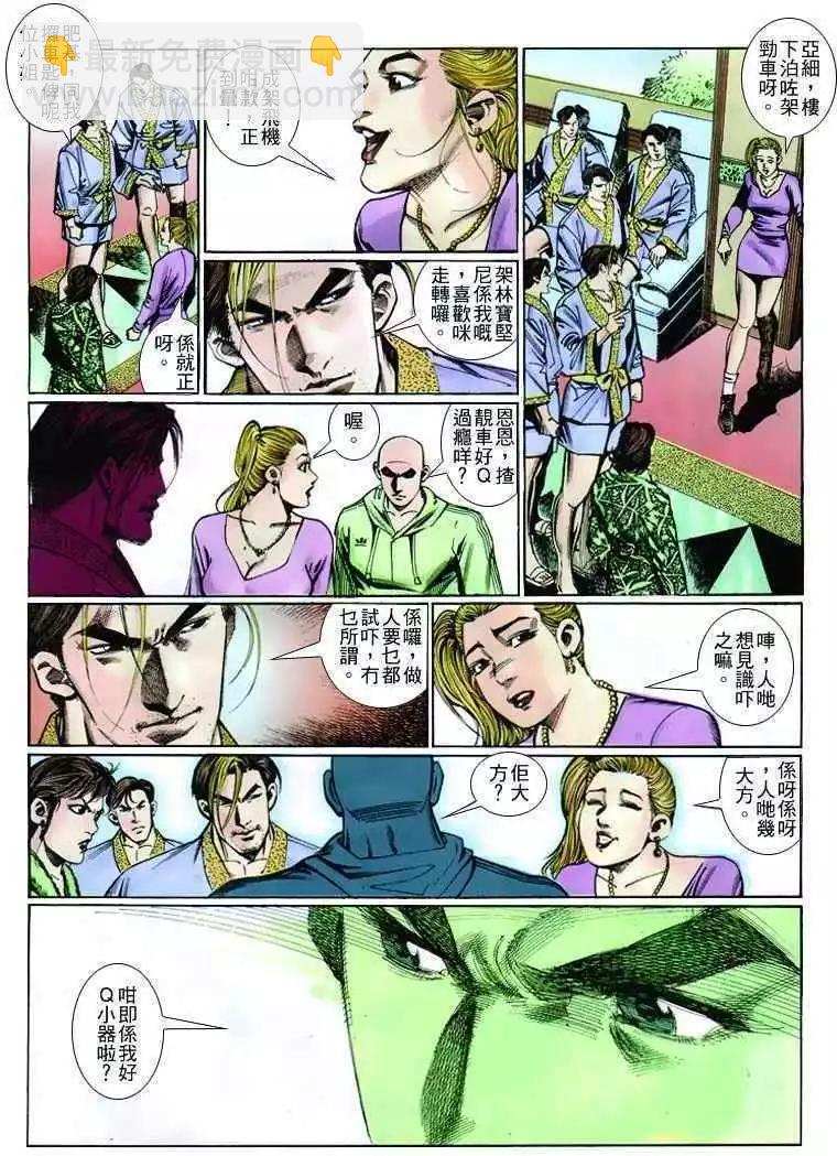 🍸古惑仔 第252卷 第6页