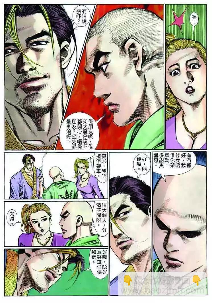 🍸古惑仔 第252卷 第7页
