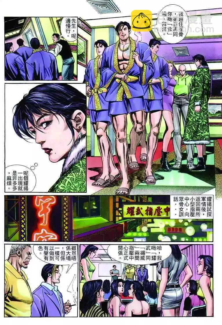 🍸古惑仔 第252卷 第8页