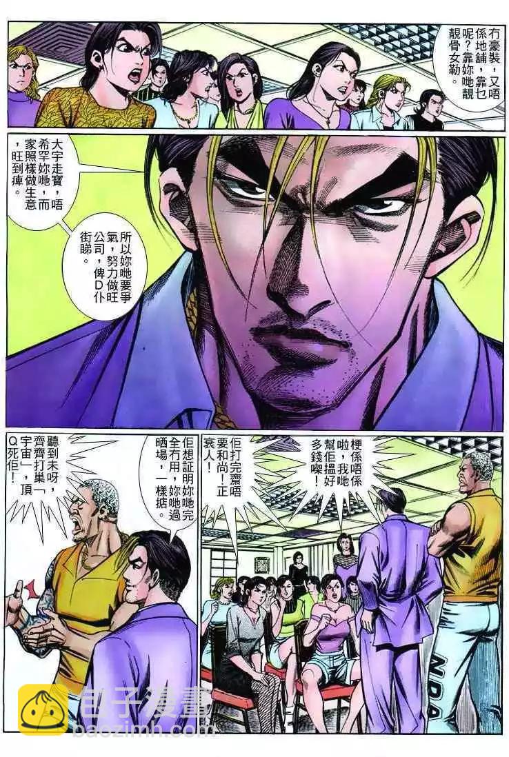 🍸古惑仔 第252卷 第9页