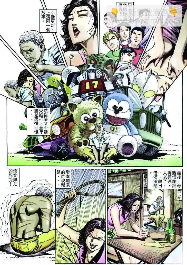 🍸古惑仔 第254卷 第10页