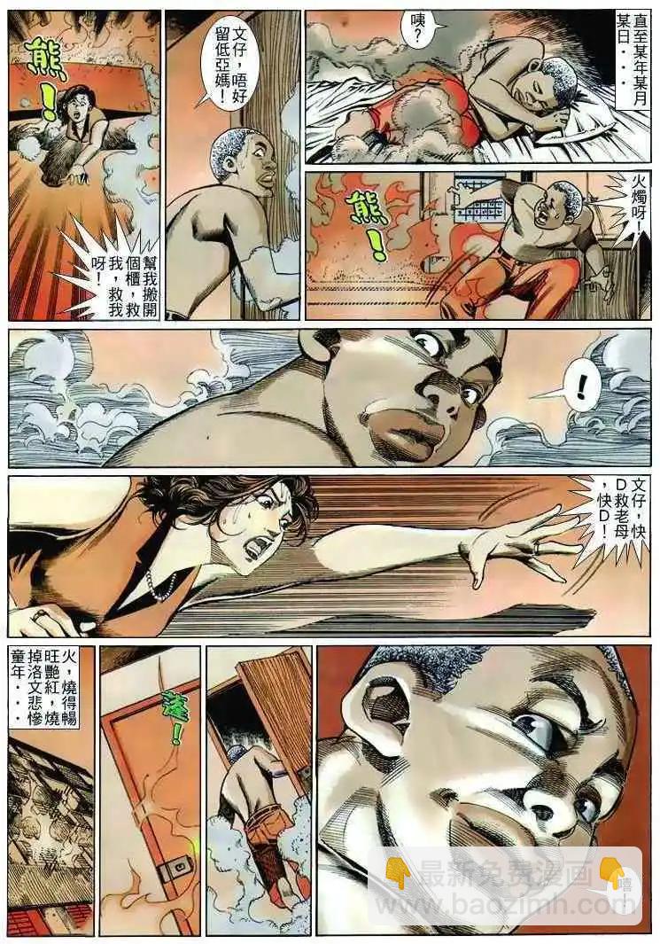 🍸古惑仔 第254卷 第11页