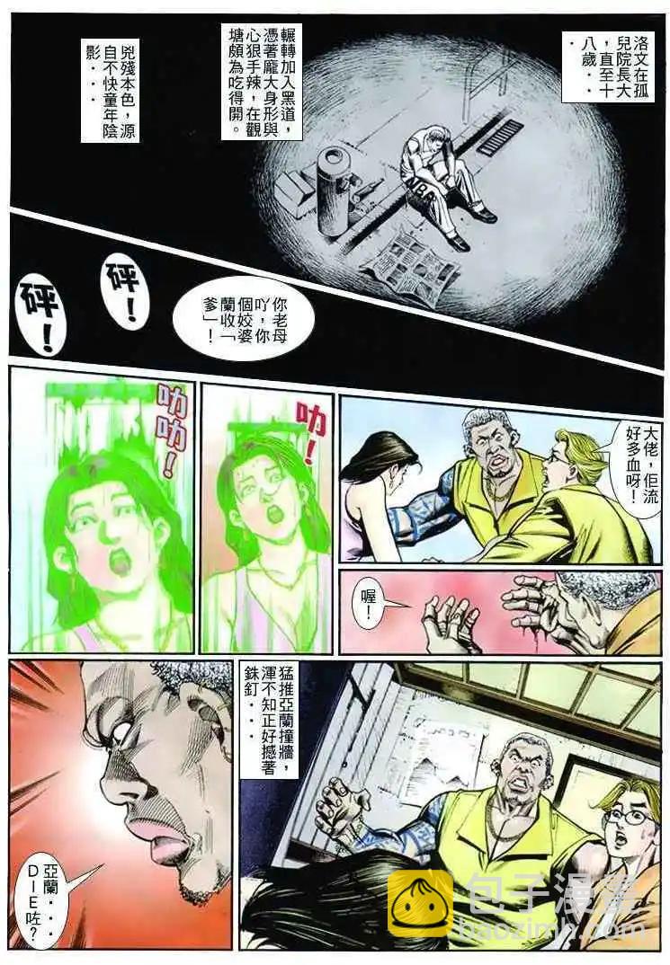 🍸古惑仔 第254卷 第12页