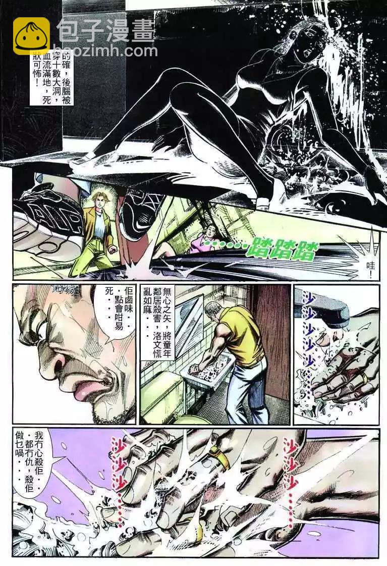 🍸古惑仔 第254卷 第13页