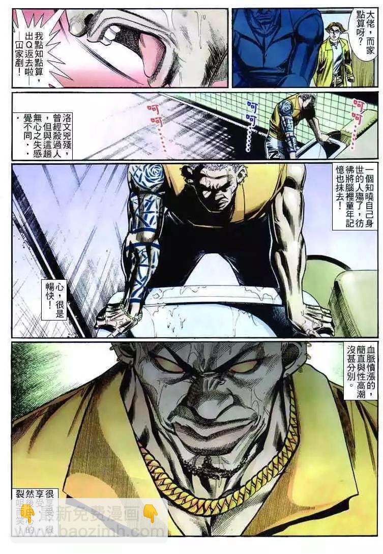 🍸古惑仔 第254卷 第14页