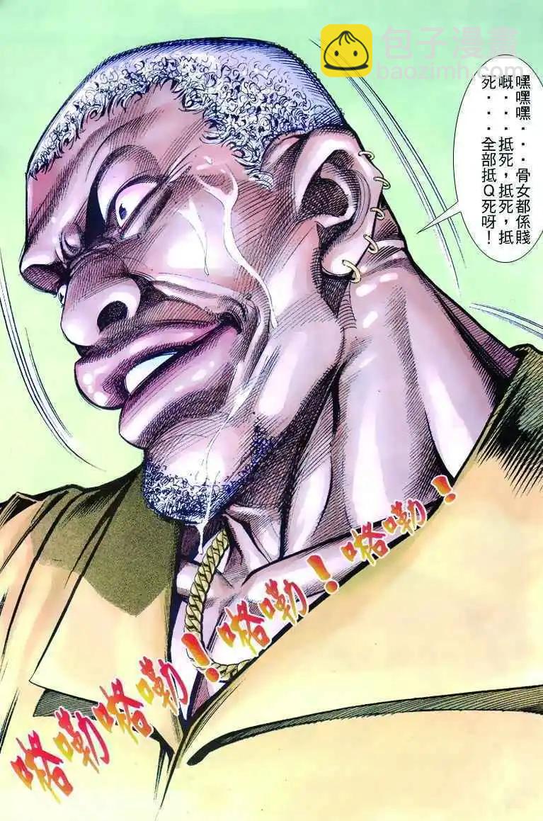 🍸古惑仔 第254卷 第15页