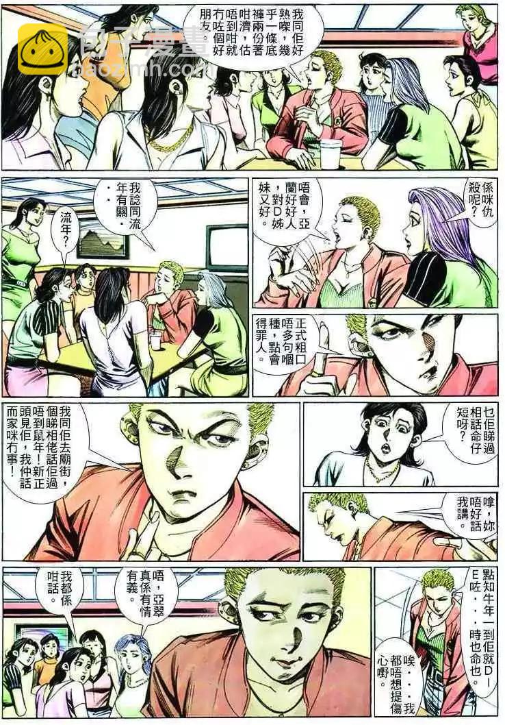 🍸古惑仔 第254卷 第17页
