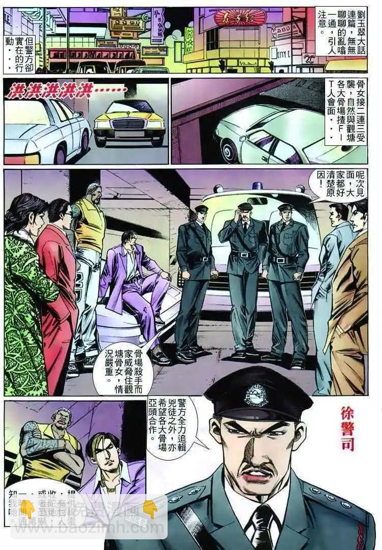 🍸古惑仔 第254卷 第18页