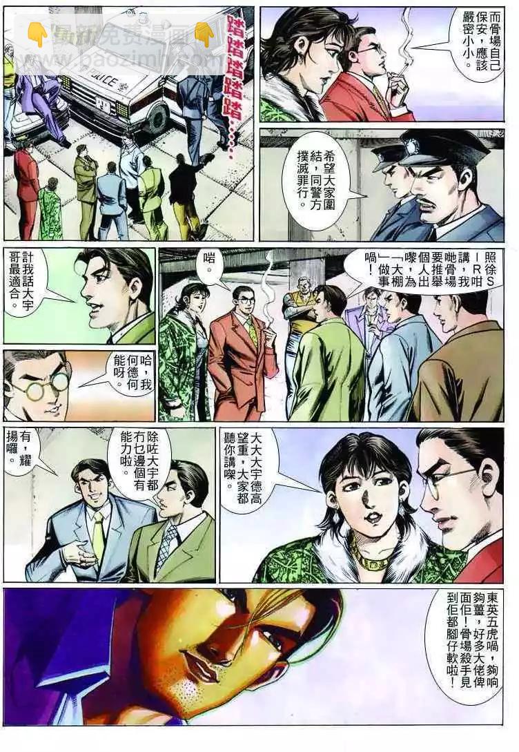 🍸古惑仔 第254卷 第19页