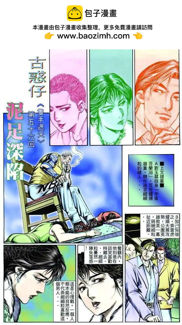 🍸古惑仔 第254卷 第2页