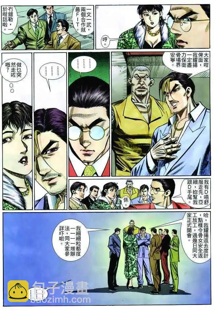 🍸古惑仔 第254卷 第20页