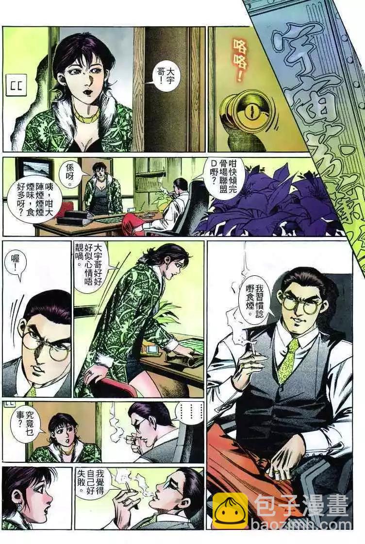 🍸古惑仔 第254卷 第21页