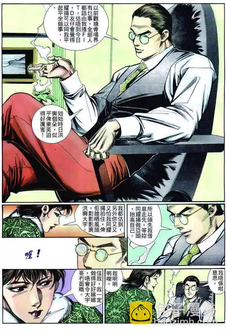 🍸古惑仔 第254卷 第22页