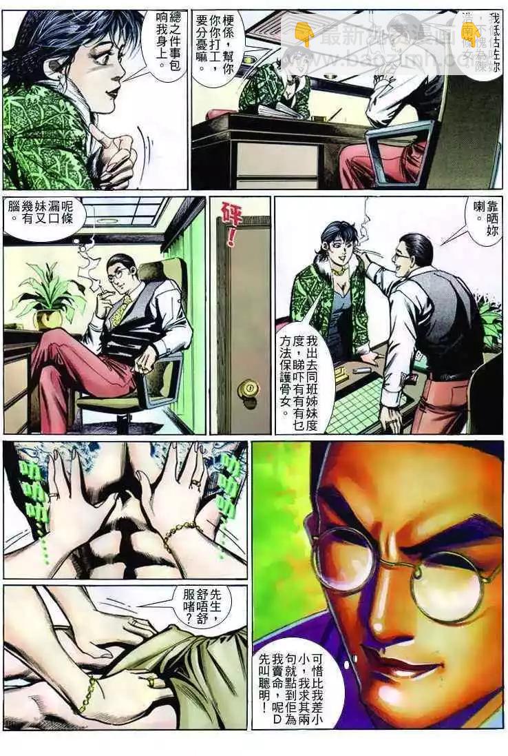 🍸古惑仔 第254卷 第23页