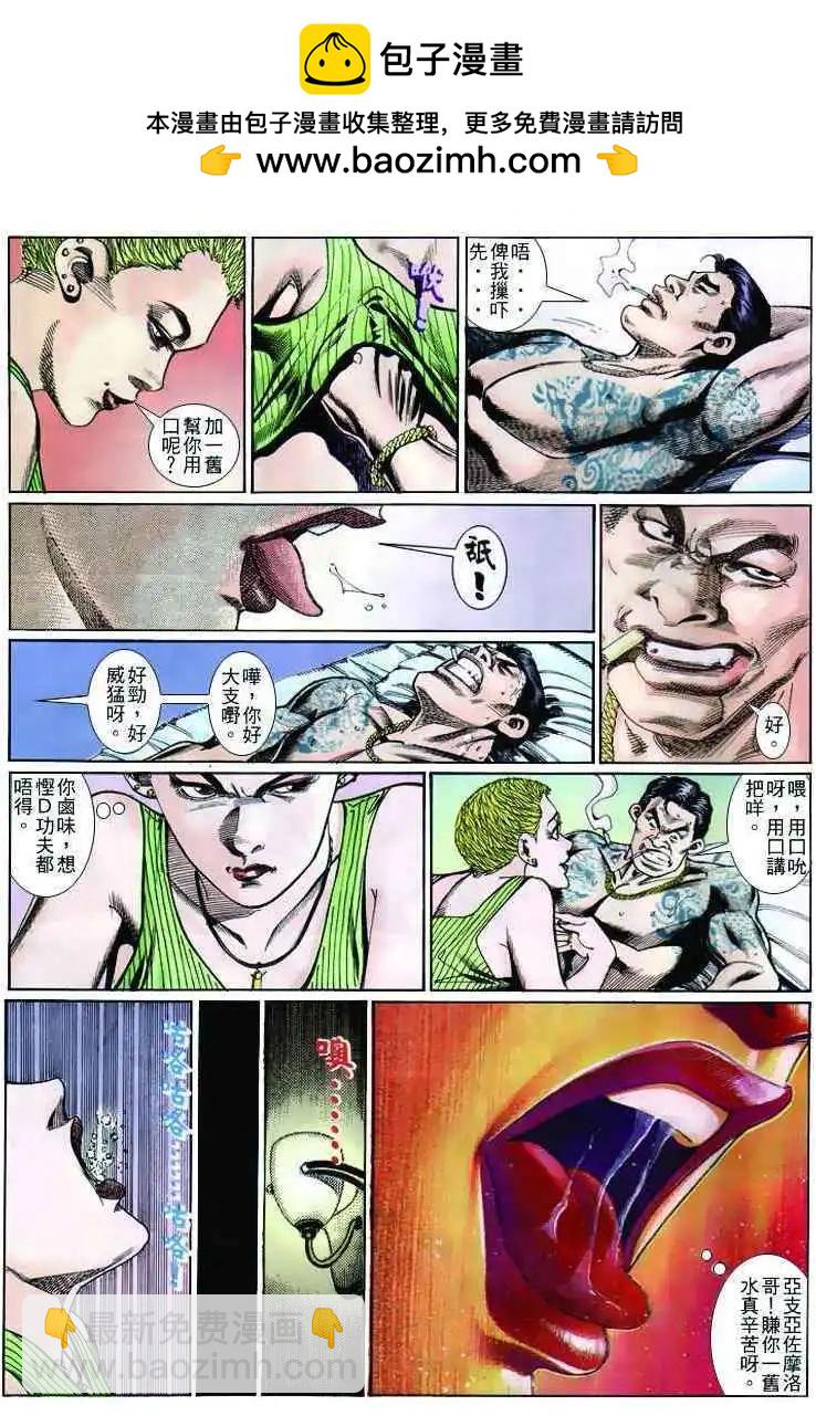 🍸古惑仔 第254卷 第24页