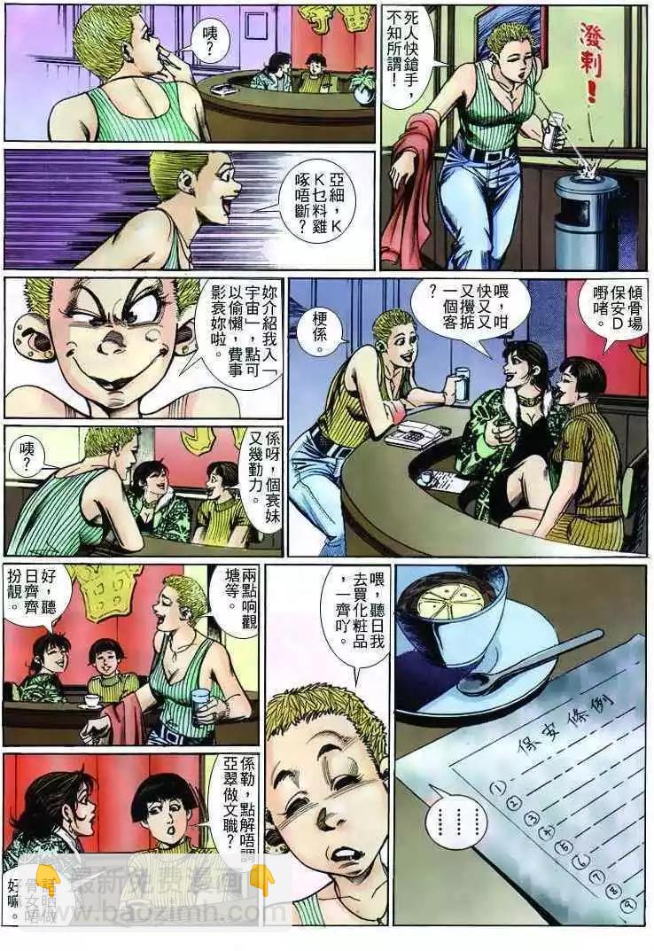 🍸古惑仔 第254卷 第25页