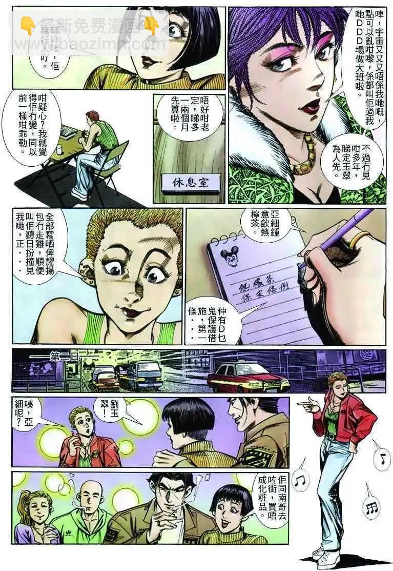 🍸古惑仔 第254卷 第26页