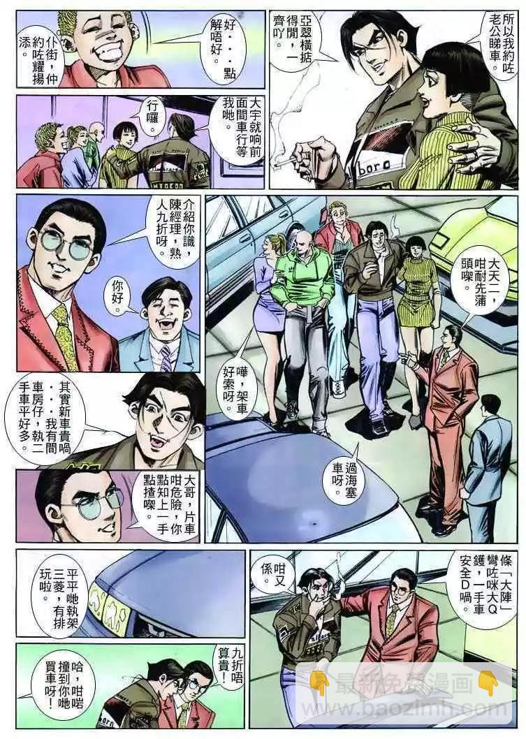 🍸古惑仔 第254卷 第27页