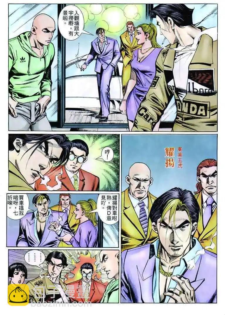 🍸古惑仔 第254卷 第28页