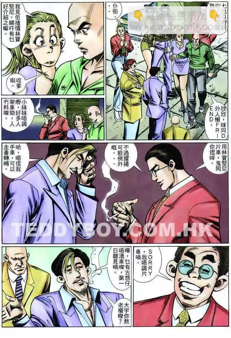 🍸古惑仔 第254卷 第29页