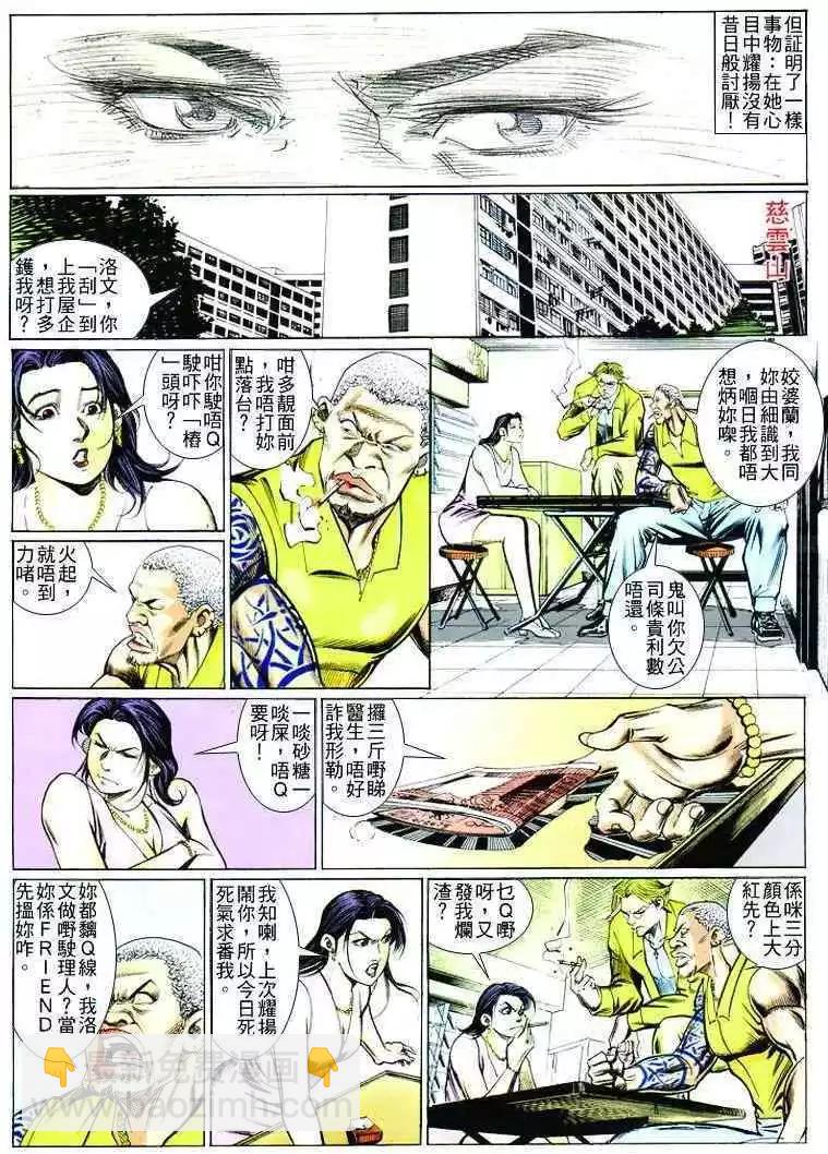 🍸古惑仔 第254卷 第3页