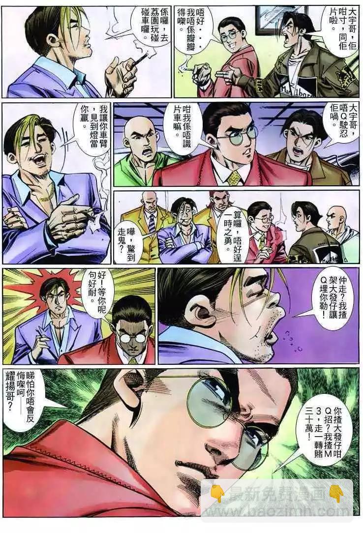 🍸古惑仔 第254卷 第30页