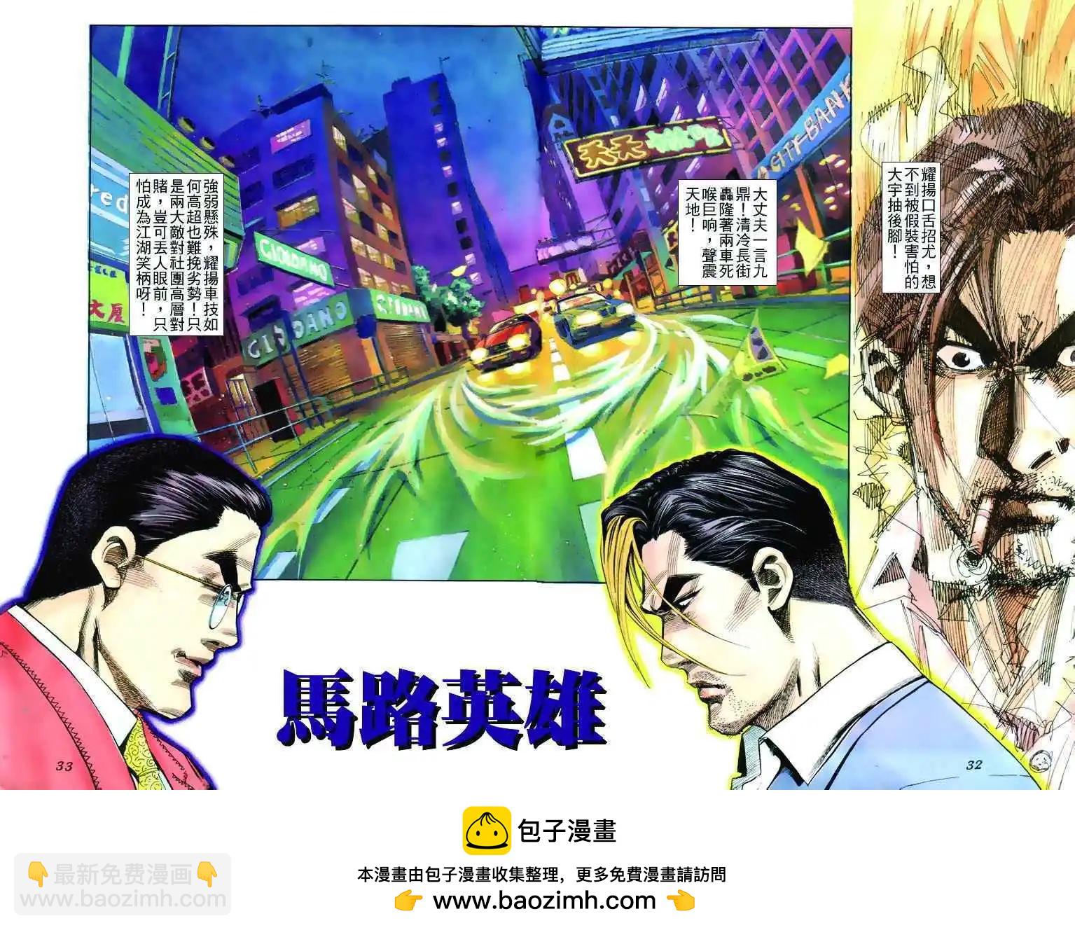 🍸古惑仔 第254卷 第31页