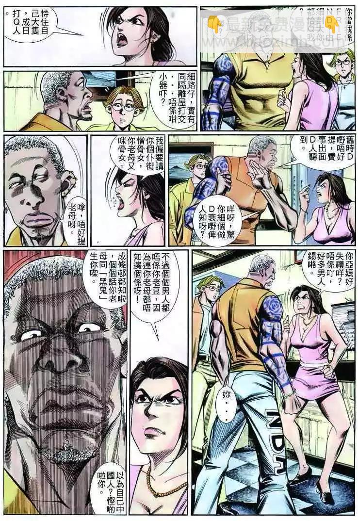 🍸古惑仔 第254卷 第4页
