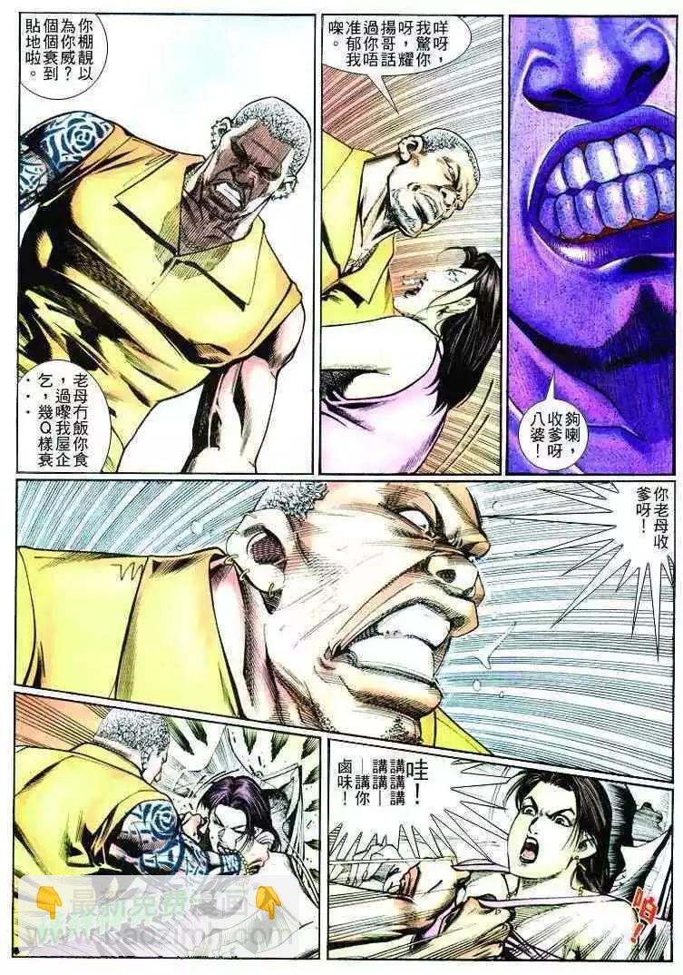 🍸古惑仔 第254卷 第5页