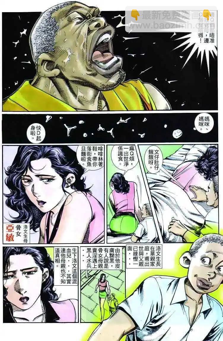 🍸古惑仔 第254卷 第6页