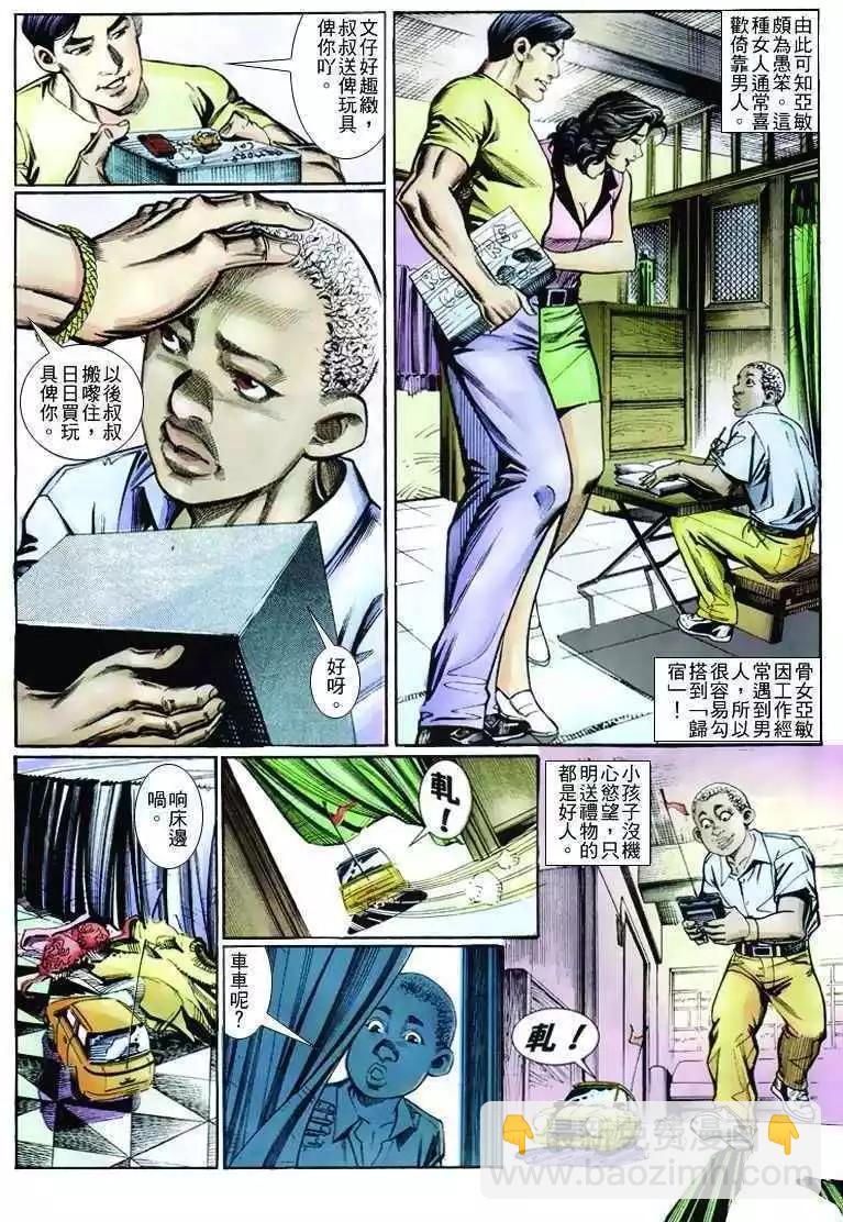 🍸古惑仔 第254卷 第7页