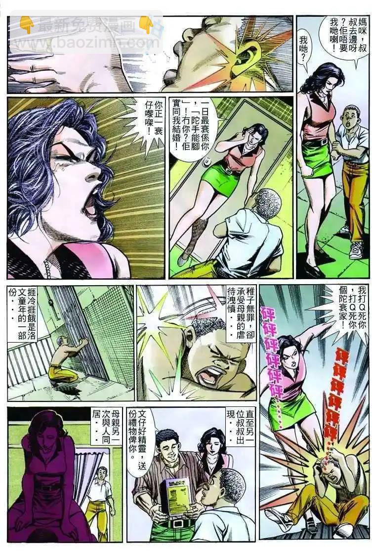 🍸古惑仔 第254卷 第9页