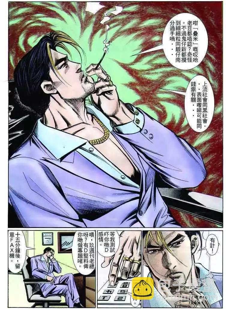 🍸古惑仔 第256卷 第10页