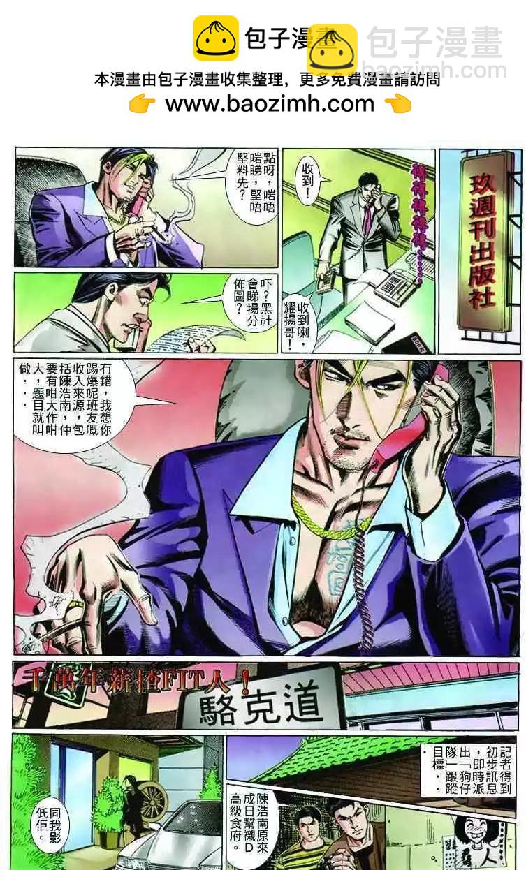🍸古惑仔 第256卷 第11页