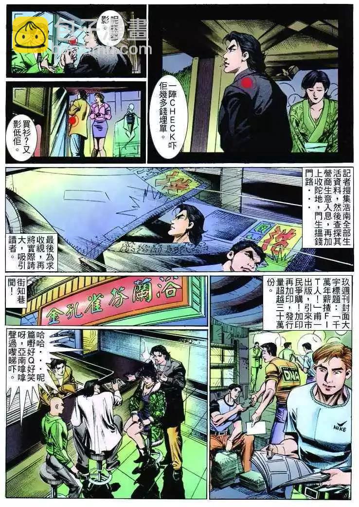 🍸古惑仔 第256卷 第12页