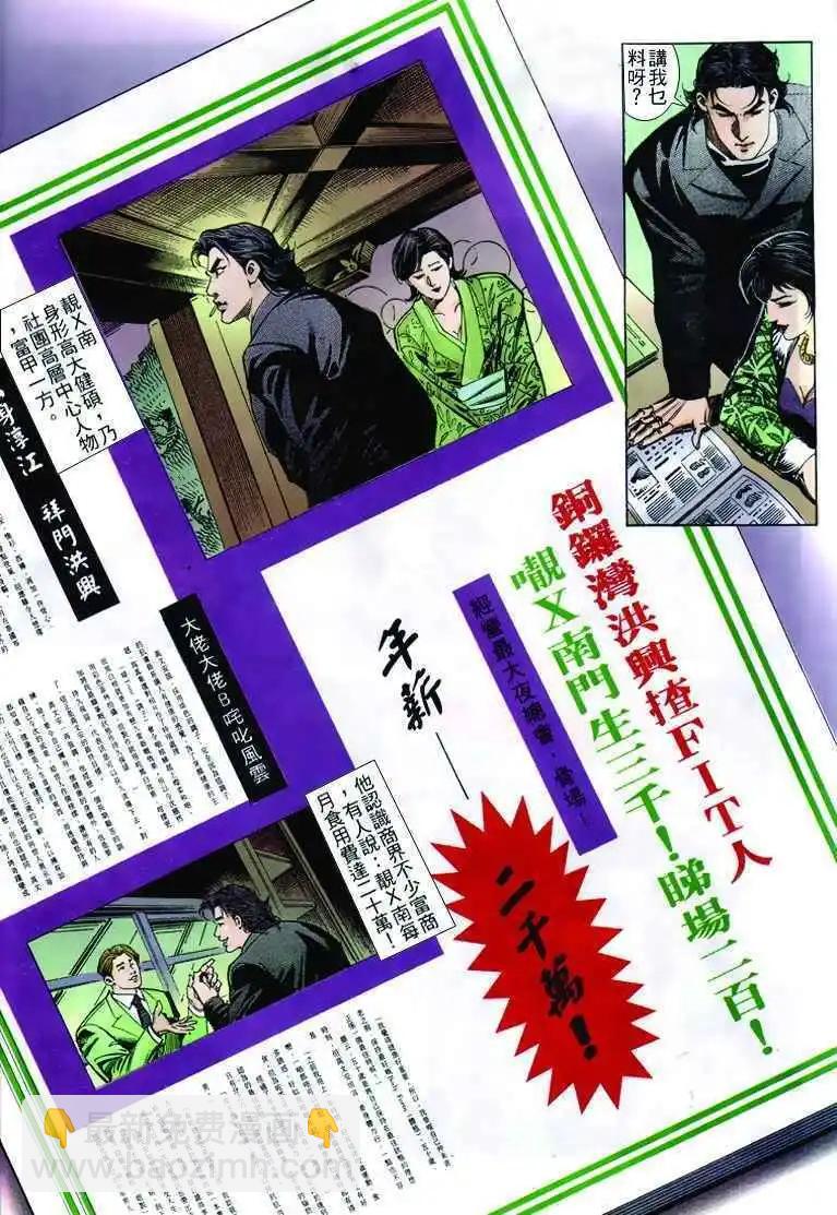 🍸古惑仔 第256卷 第13页