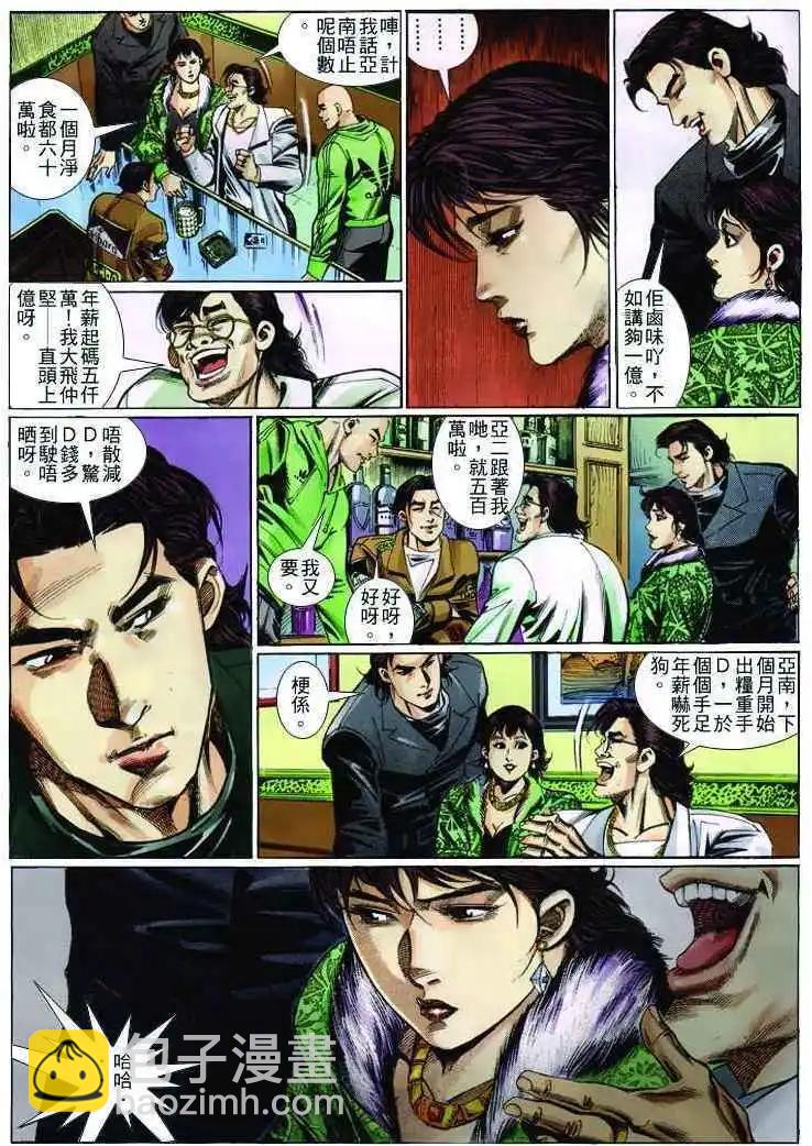 🍸古惑仔 第256卷 第14页
