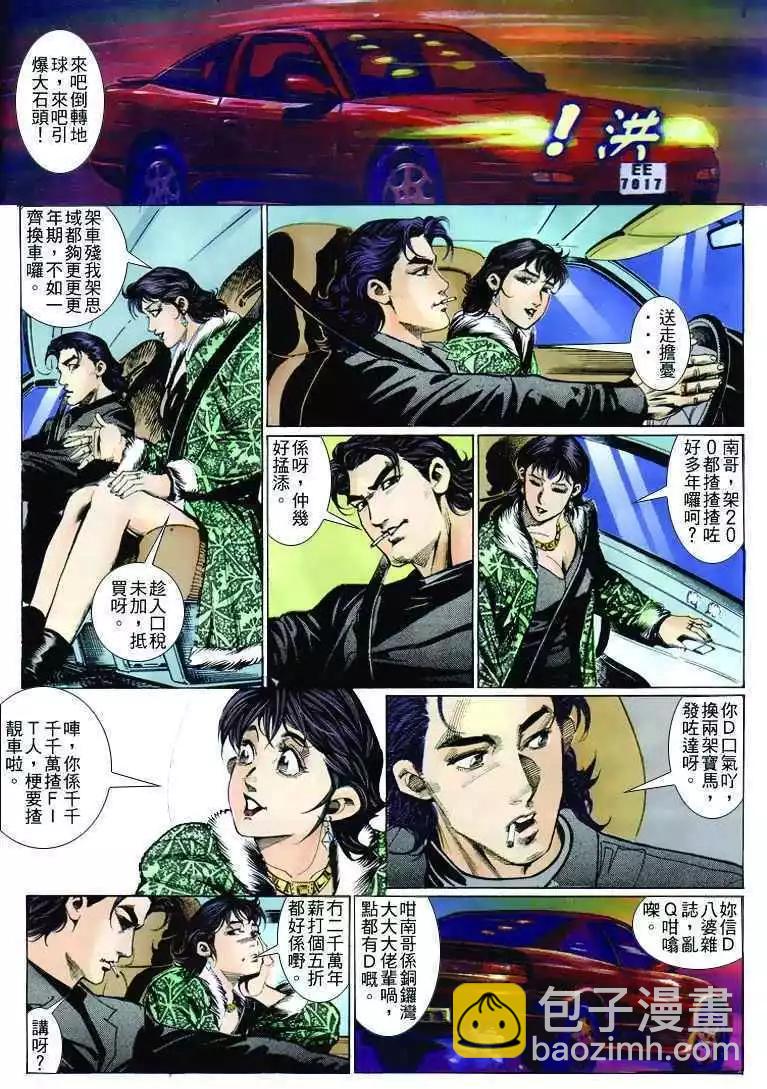 🍸古惑仔 第256卷 第15页