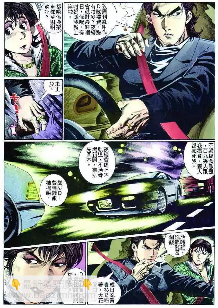 🍸古惑仔 第256卷 第16页