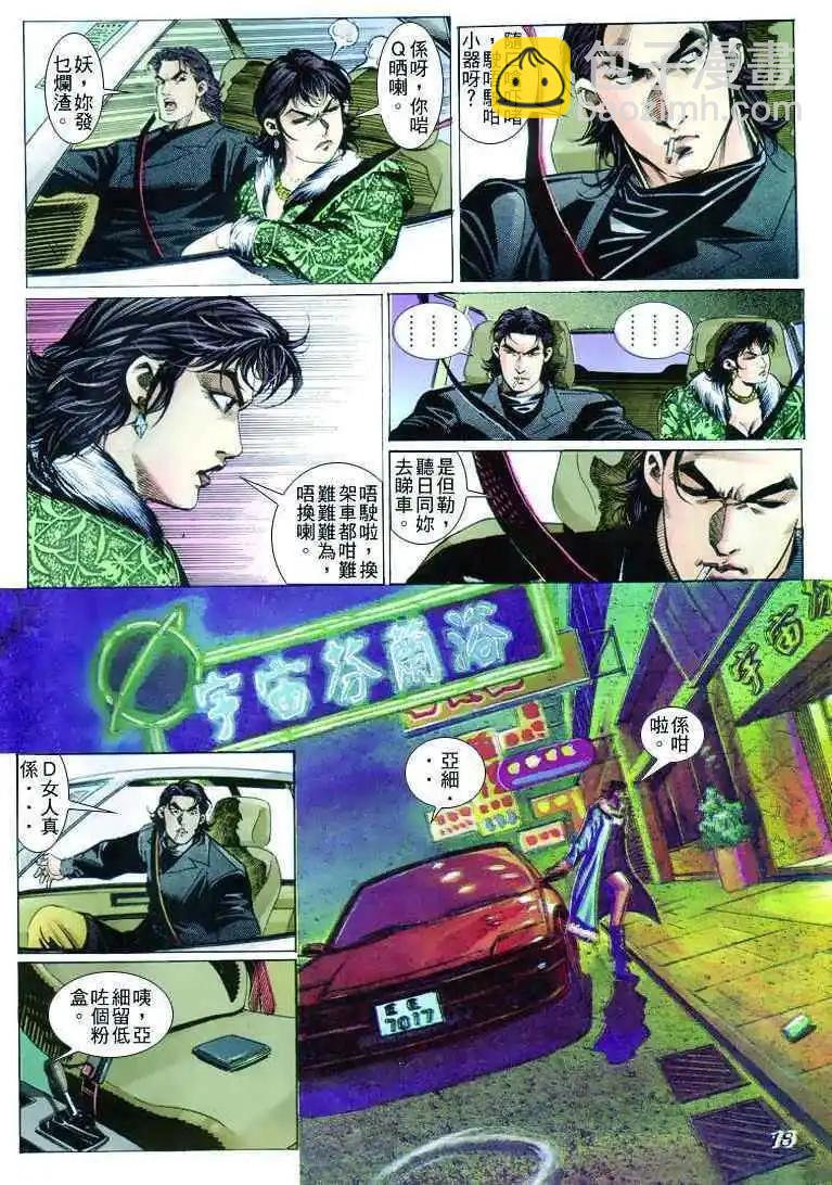 🍸古惑仔 第256卷 第17页