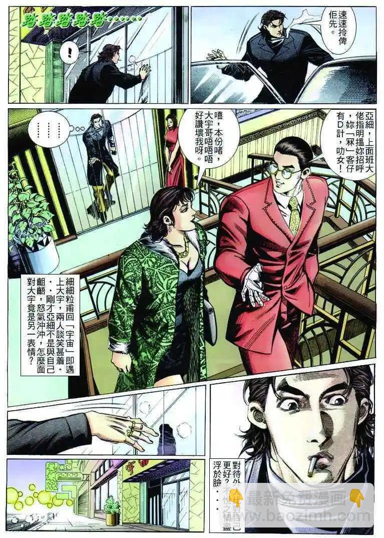 🍸古惑仔 第256卷 第18页