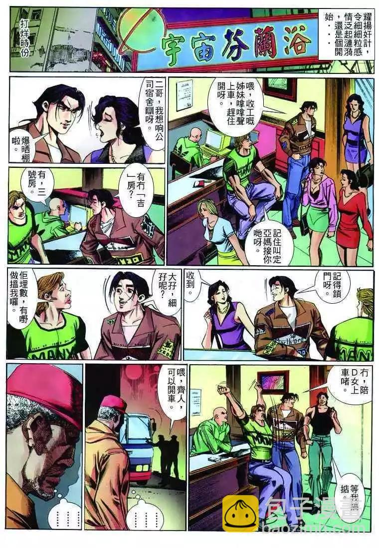 🍸古惑仔 第256卷 第19页