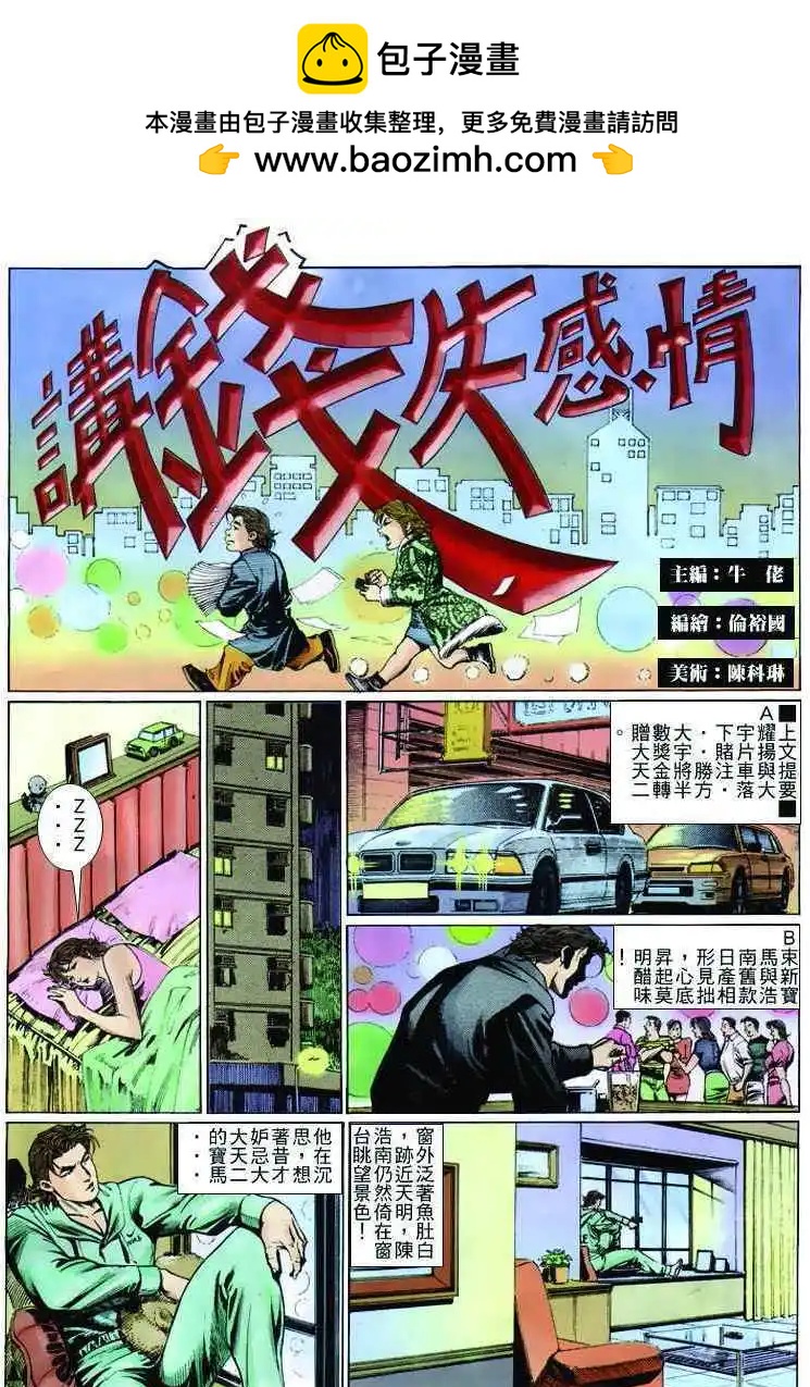 🍸古惑仔 第256卷 第2页