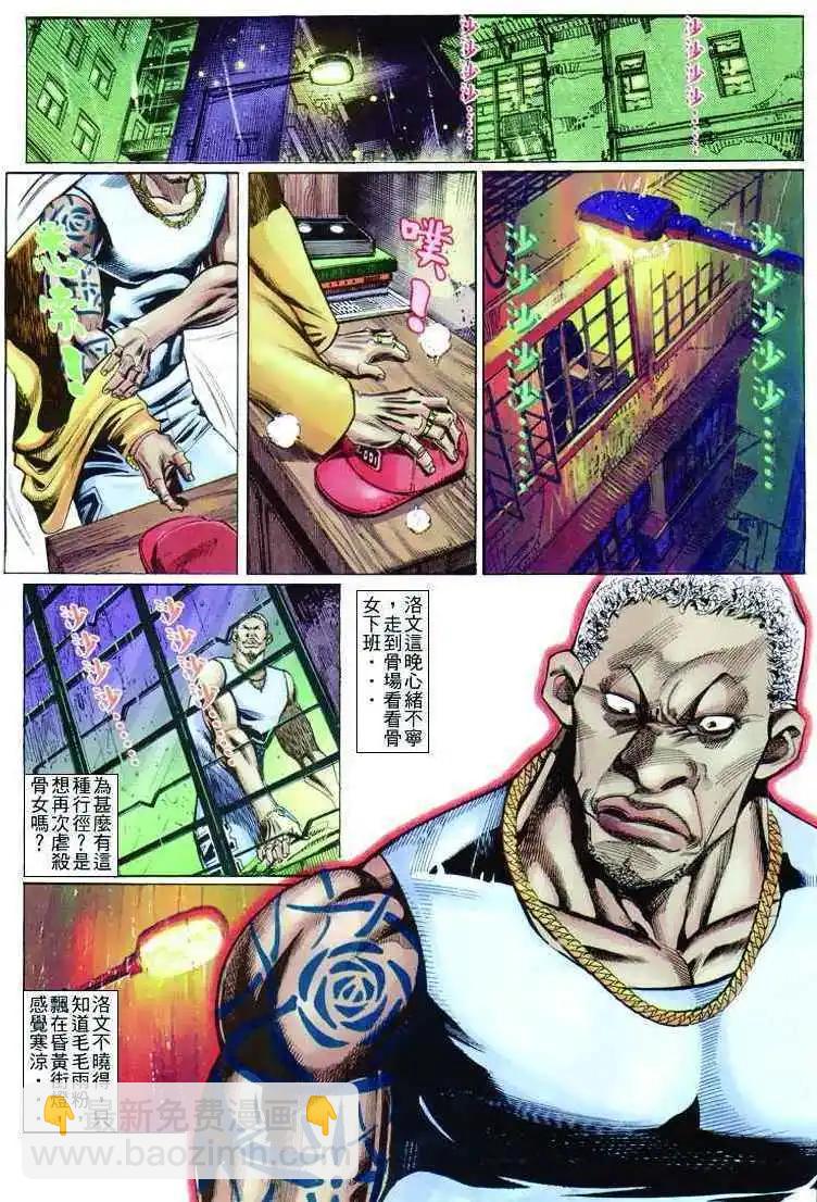 🍸古惑仔 第256卷 第20页