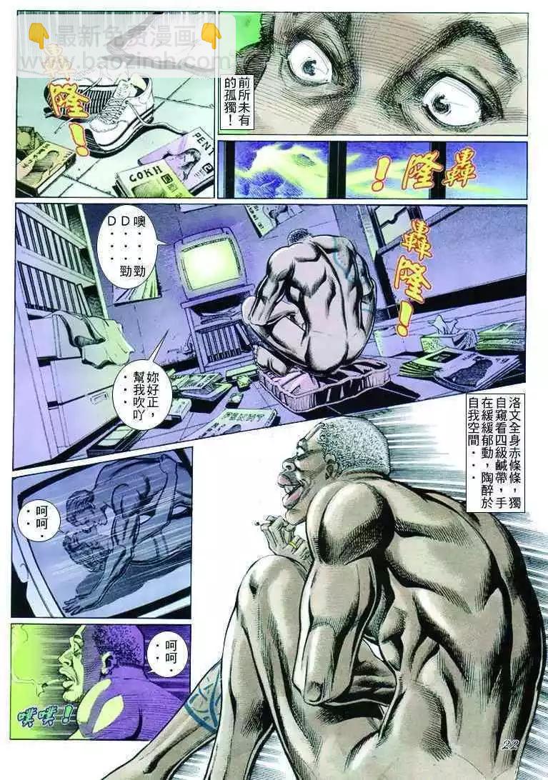 🍸古惑仔 第256卷 第21页