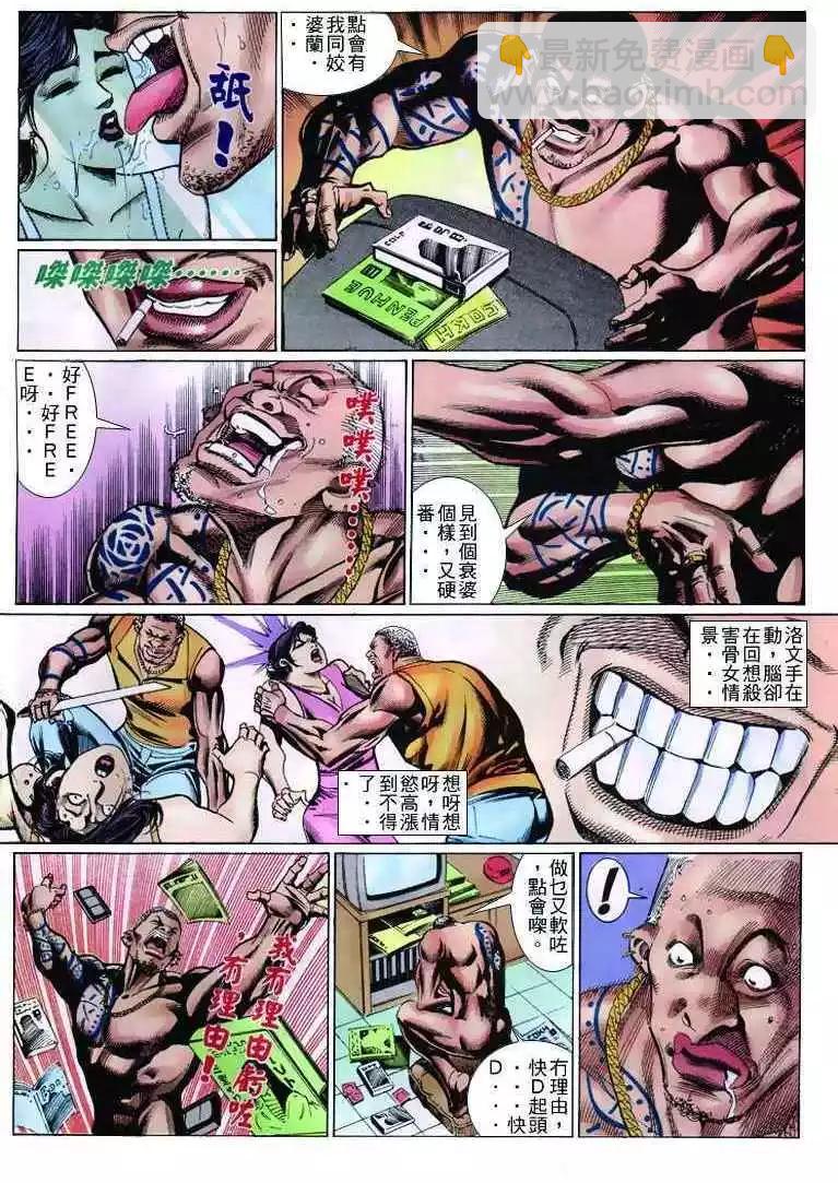 🍸古惑仔 第256卷 第23页