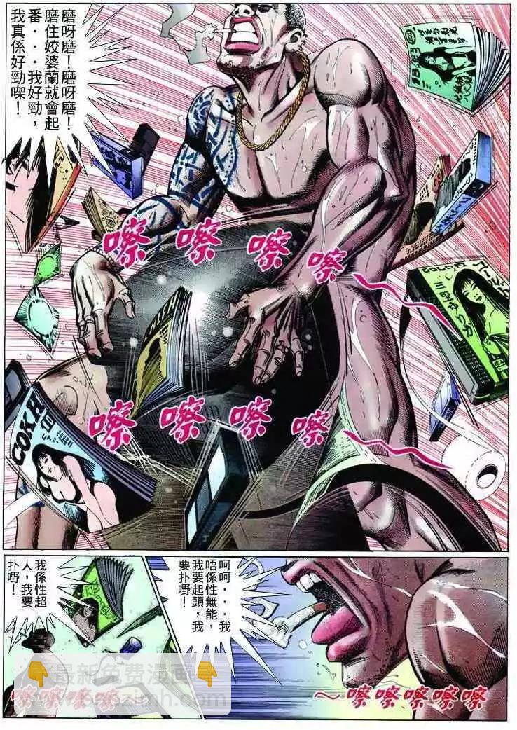 🍸古惑仔 第256卷 第24页
