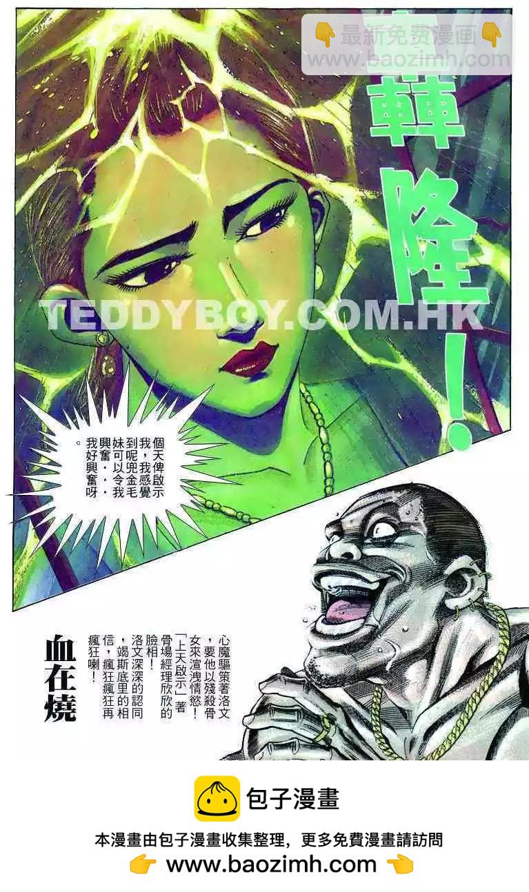 🍸古惑仔 第256卷 第26页