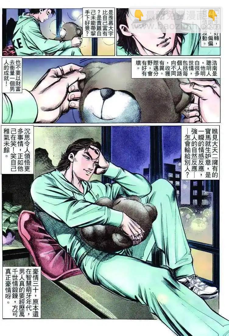 🍸古惑仔 第256卷 第3页