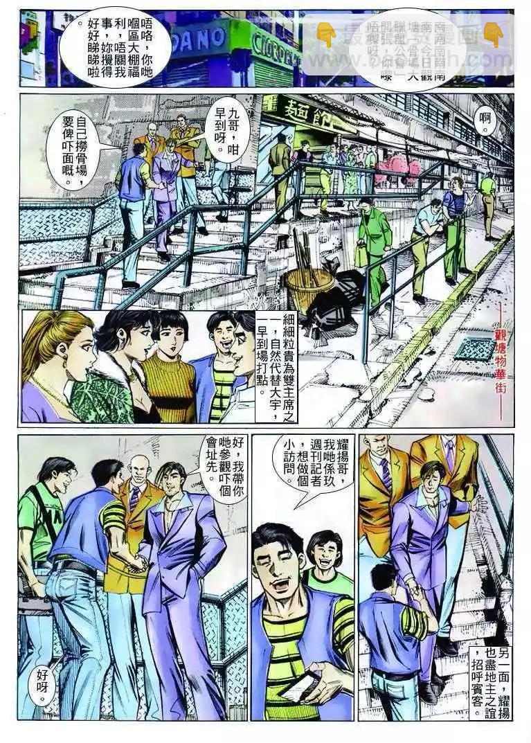 🍸古惑仔 第256卷 第4页